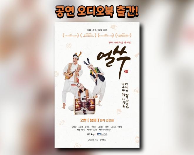 [공연오디오북] 연극 싱크홀-주식회사 표현하다-차세대 판로플랫폼 스토어(STORE) 36.5