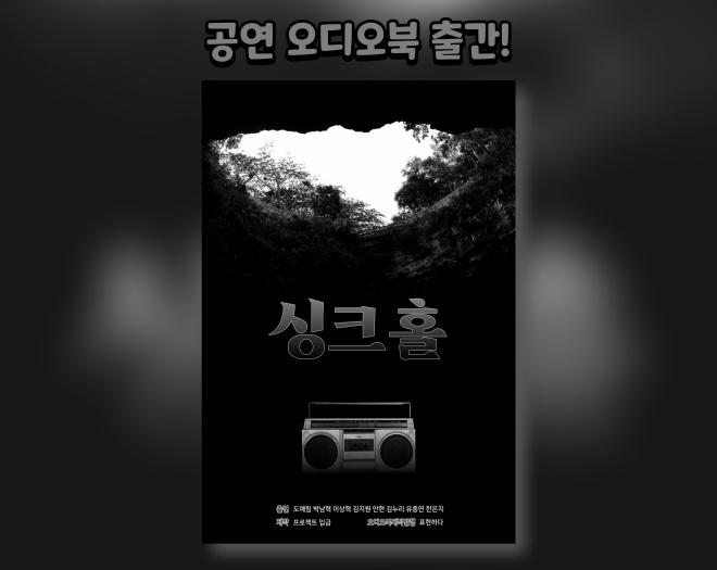 [공연오디오북] 연극 싱크홀-주식회사 표현하다-차세대 판로플랫폼 스토어(STORE) 36.5