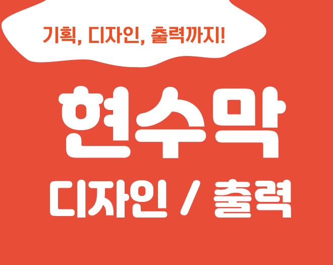 현수막