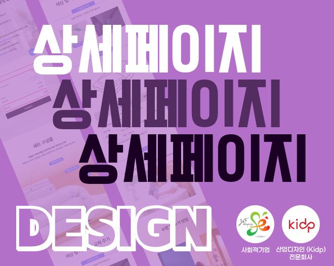 제품 상세페이지 디자인