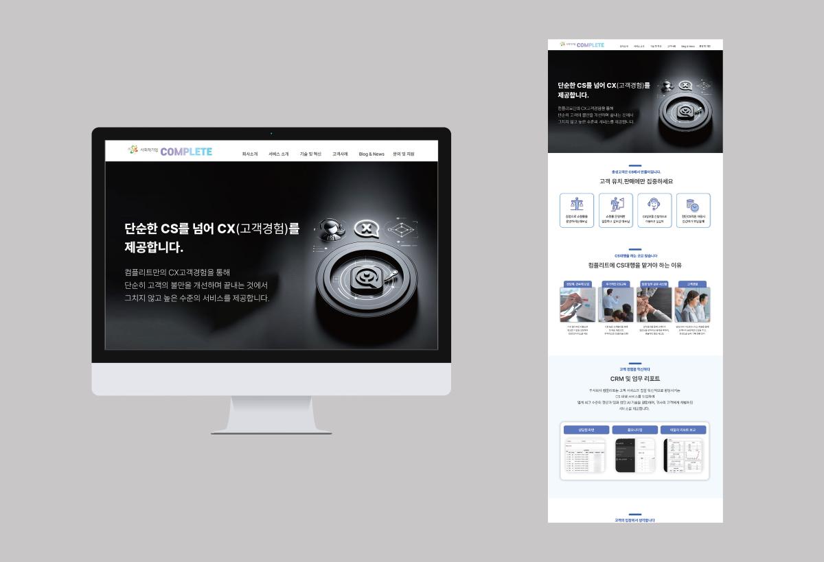 홈페이지 디자인-주식회사 컴플리트-차세대 판로플랫폼 스토어(STORE) 36.5