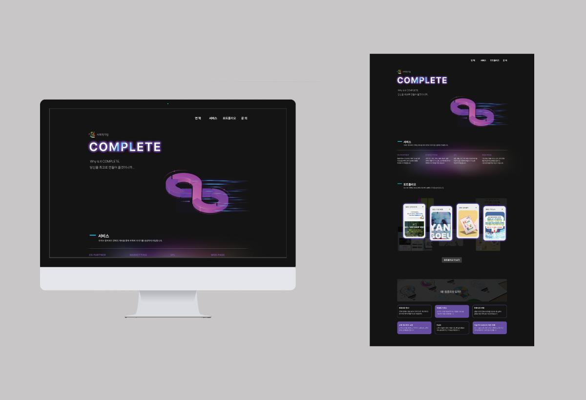 홈페이지 디자인-주식회사 컴플리트-차세대 판로플랫폼 스토어(STORE) 36.5