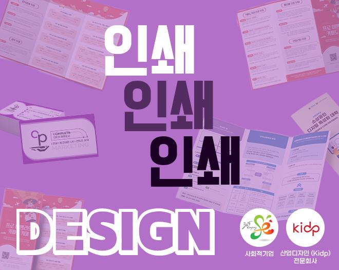 인쇄-리플렛/브로슈어/명함/포스터/전단