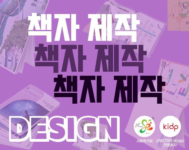 각종 책자 디자인 및 제작