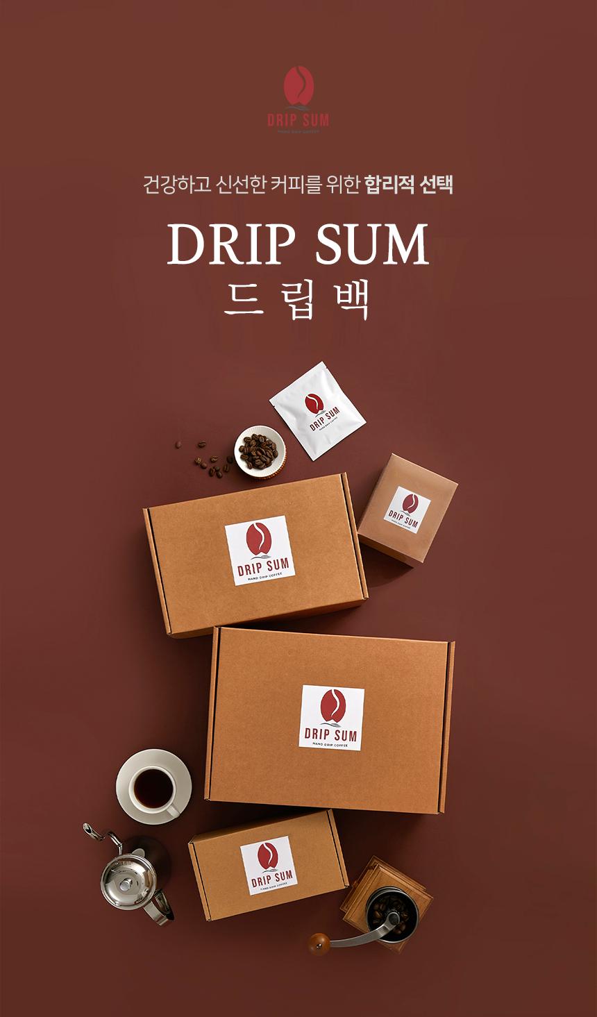 DRIP SUM 커피 드립백 선물세트 15개 (개당10g)