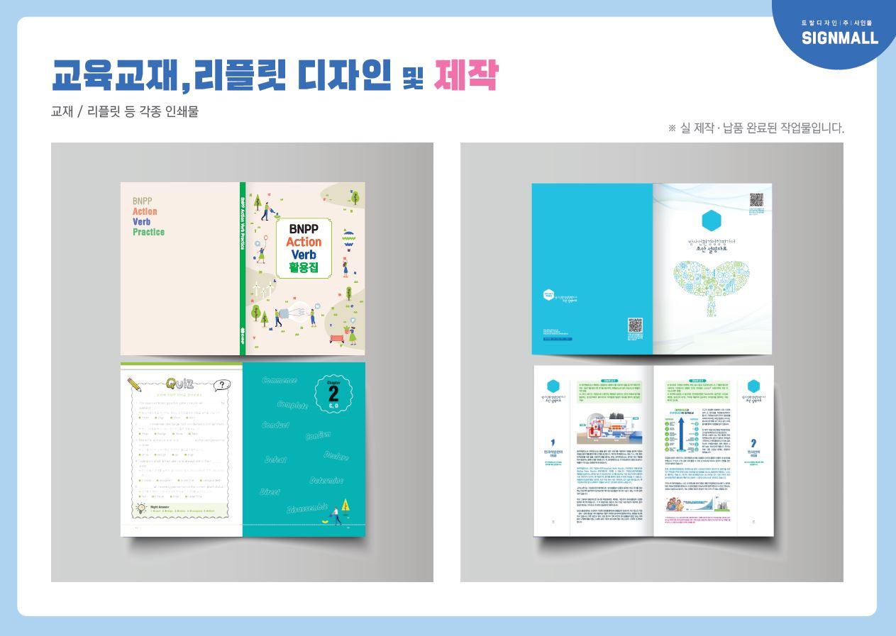 교육교재, 리플릿, 포스터, 기타인쇄 -주식회사 사인몰-차세대 판로플랫폼 스토어(STORE) 36.5