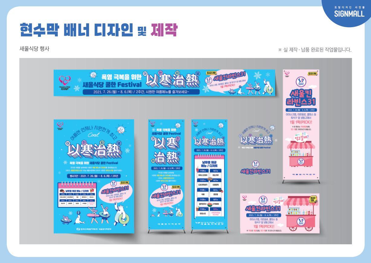현수막, 베너, 어깨띠, PVC인쇄-주식회사 사인몰-차세대 판로플랫폼 스토어(STORE) 36.5