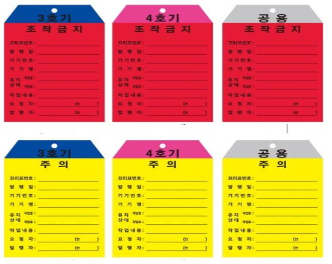 표지판  꼬리표  스티커  아크릴 명패   PVC  안전띠  견적문의   조끼인쇄 시료받침대  시료채취봉투등