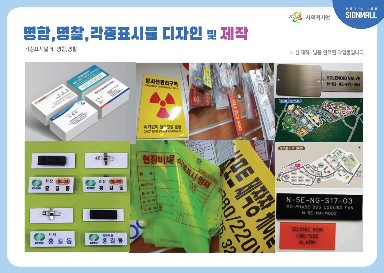 명찰,명함, 알미늄표지, 페놀수지조각, 난연카바, 아크릴카바
