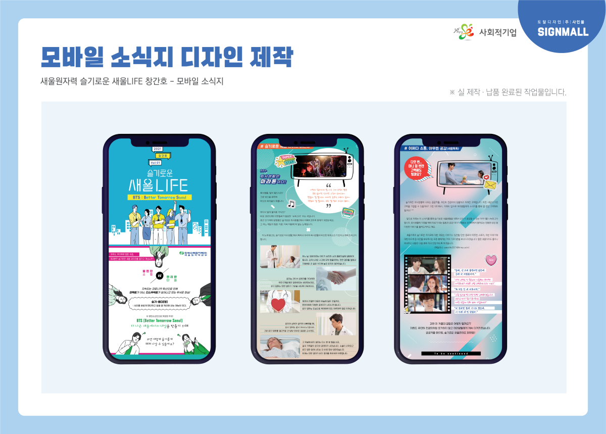 모바일소식지, 대중교통 홍보이미지 디자인,시각 및 산업디자인-주식회사 사인몰-차세대 판로플랫폼 스토어(STORE) 36.5