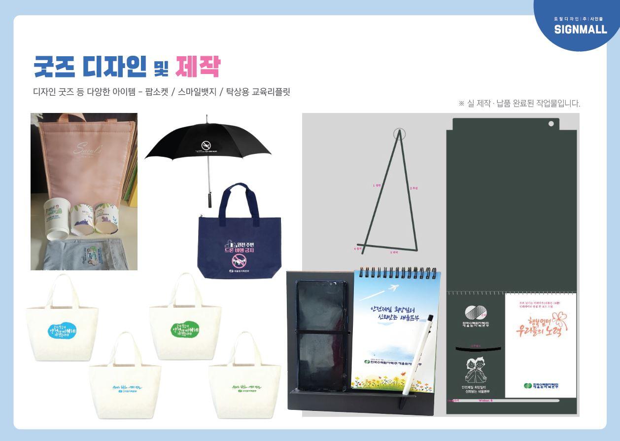 굿즈 디자인 제작-주식회사 사인몰-차세대 판로플랫폼 스토어(STORE) 36.5
