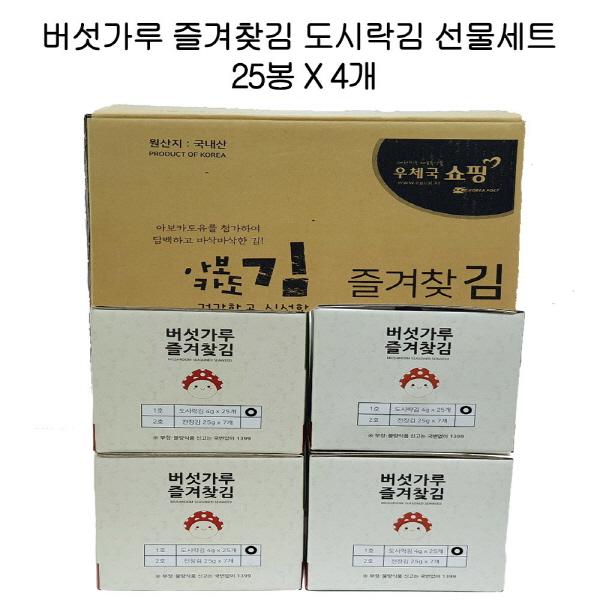 버섯가루 즐겨찾김 도시락김25봉 선물세트 4개-농업회사법인 (주) 그린벨트의 친구들-차세대 판로플랫폼 스토어(STORE) 36.5