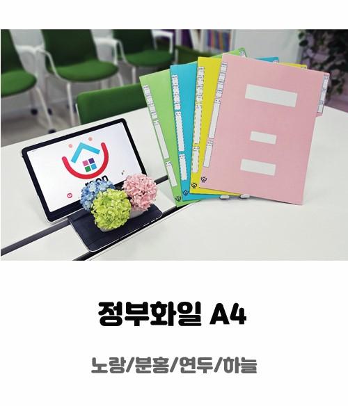 정부화일 지네발(1속*10매)1박스*300매(노,분,연,하)무료배송