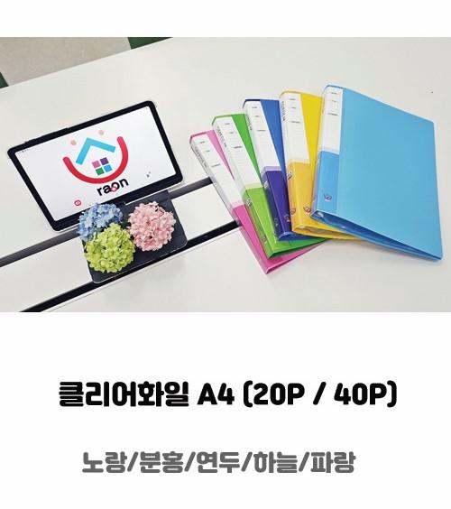 클리어화일A4(노,분,연,하,파)20p/40p(1박스*40개)무료배송