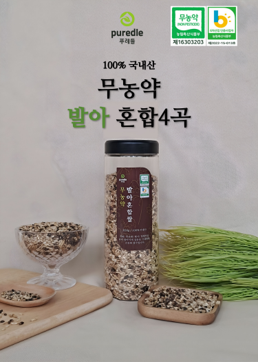 무농약 발아혼합쌀650g