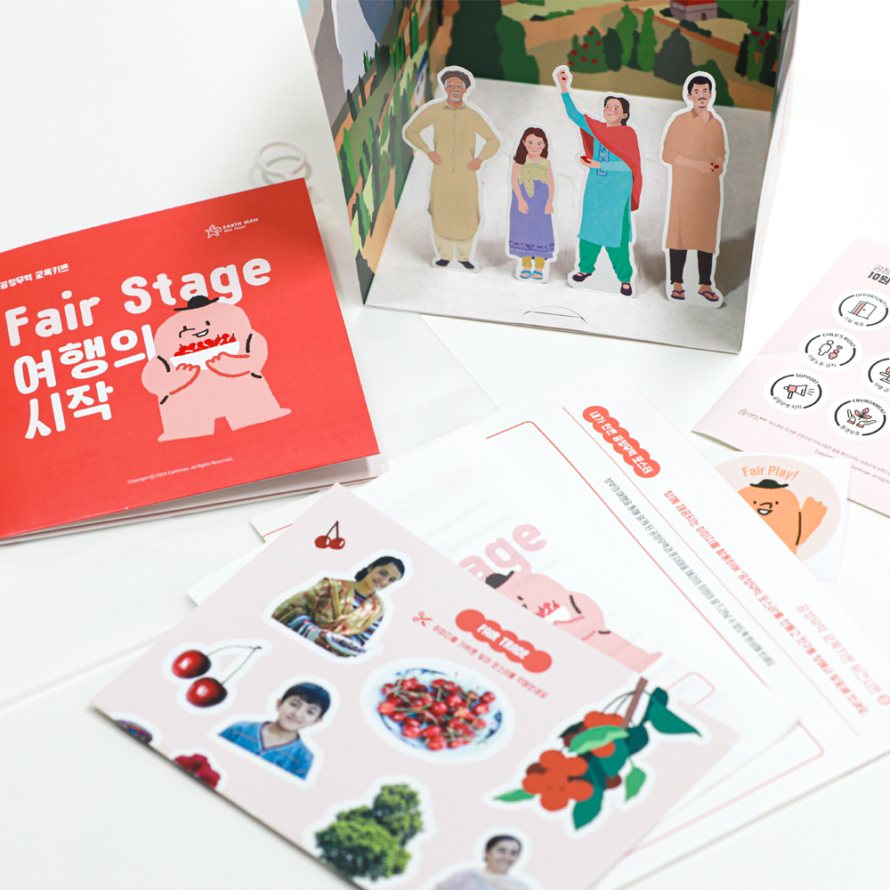 공정무역 교육 키트 - 페어스테이지 EP.1-주식회사어스맨-차세대 판로플랫폼 스토어(STORE) 36.5