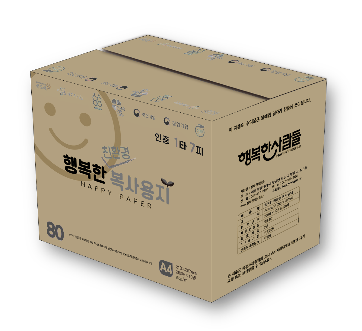 행복한 친환경 복사용지 A4/80G (1타7피- 중증장애인생산품, 사회적기업, 장애인기업, 창업기업, 친환경제품, 사회적협동조합, 중소기업)