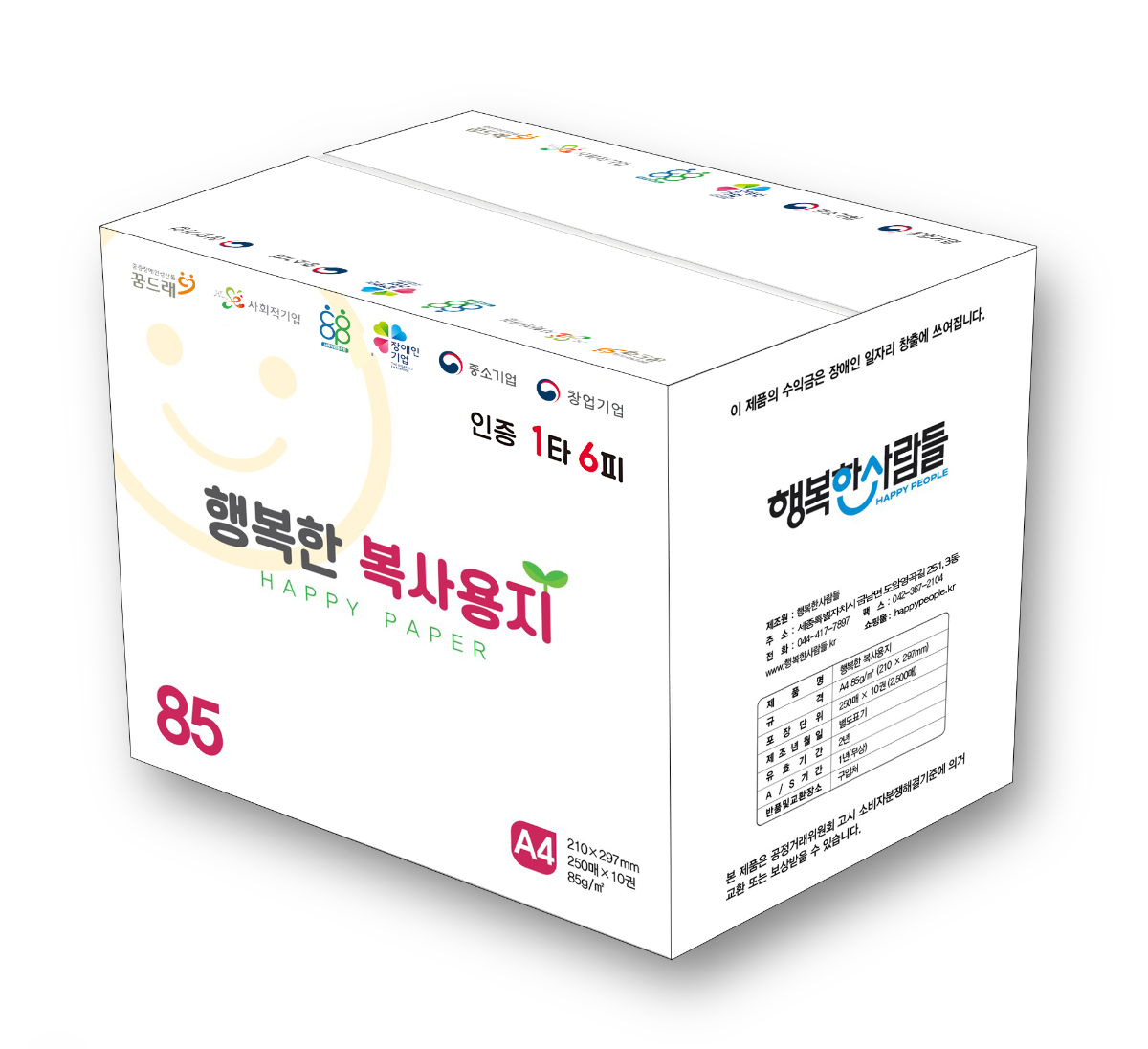 행복한복사용지 A4 / 85g(1타 6피- 중증장애인생산품, 사회적기업, 장애인기업, 창업기업, 사회적협동조합, 중소기업)