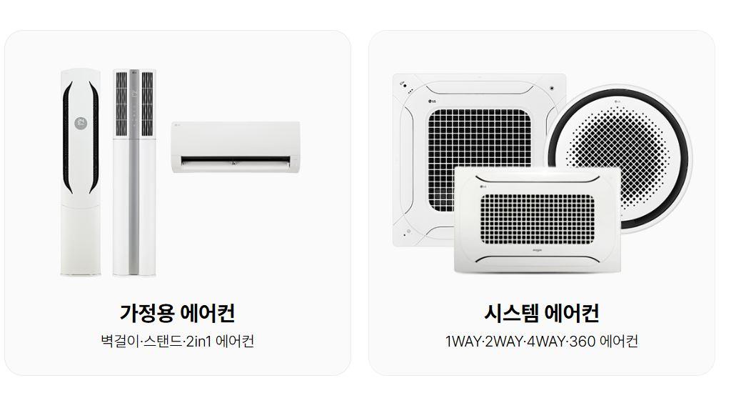 에어컨 세척 및 수리 (1way, 4wqy, 시스템 에어컨 등)