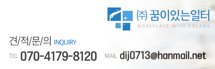 건물시설관리/청소/방역/입주청소-주식회사 꿈이있는일터-차세대 판로플랫폼 스토어(STORE) 36.5