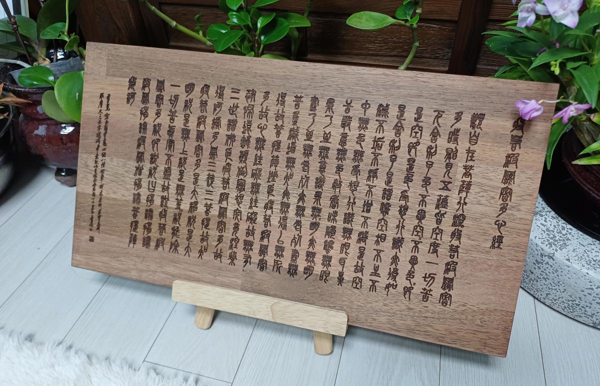반야심경