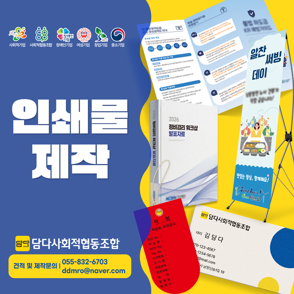 담다 꼬리표,태그,라벨,디자인,제작-담다사회적협동조합-차세대 판로플랫폼 가치장터