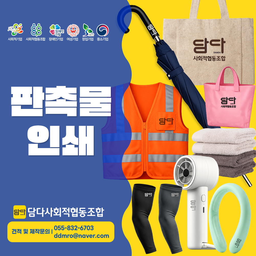 담다 꼬리표,태그,라벨,디자인,제작-담다사회적협동조합-차세대 판로플랫폼 가치장터