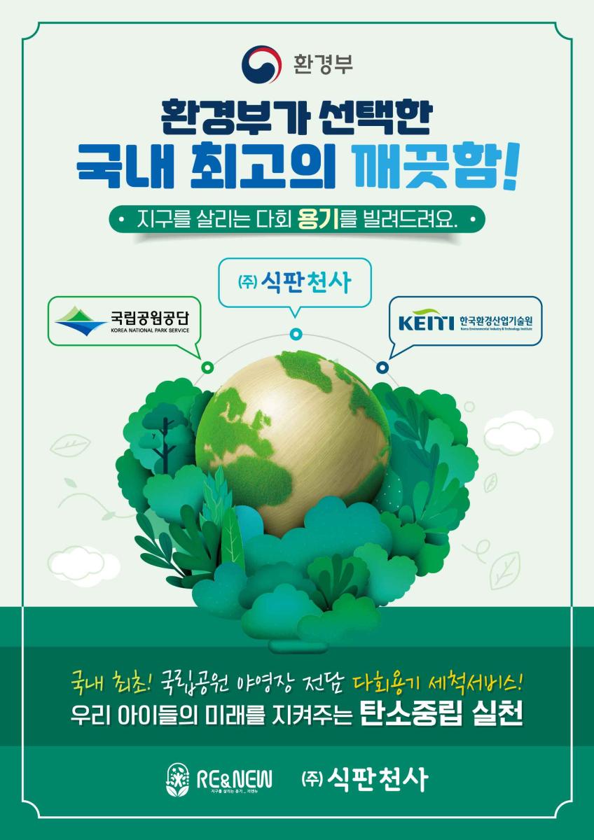 다회용기 렌탈 용역 (축제, 장례식장)