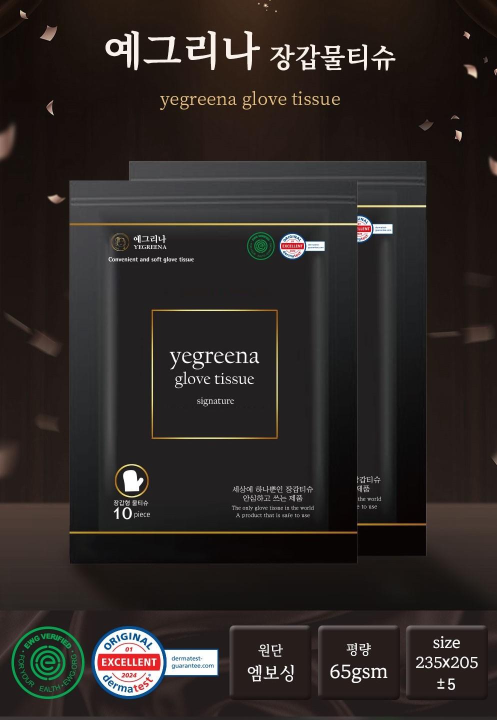 예그리나 장갑물티슈