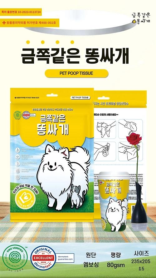 금쪽같은 똥싸개