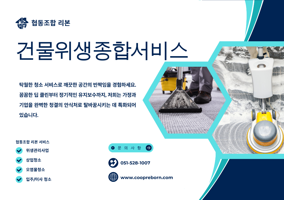 건물위생종합서비스