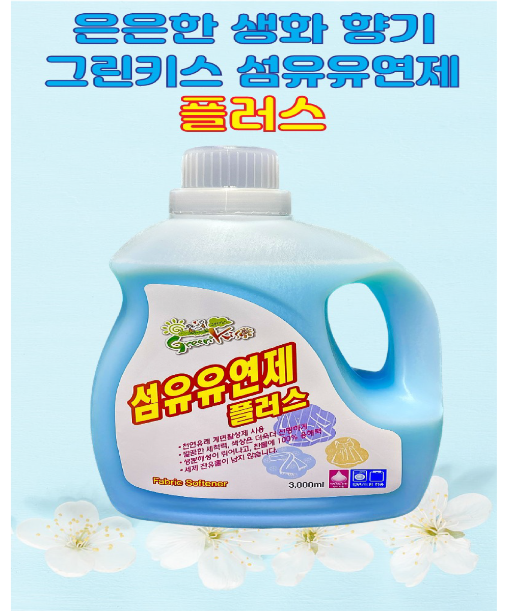 그린키스 섬유유연제 3L
