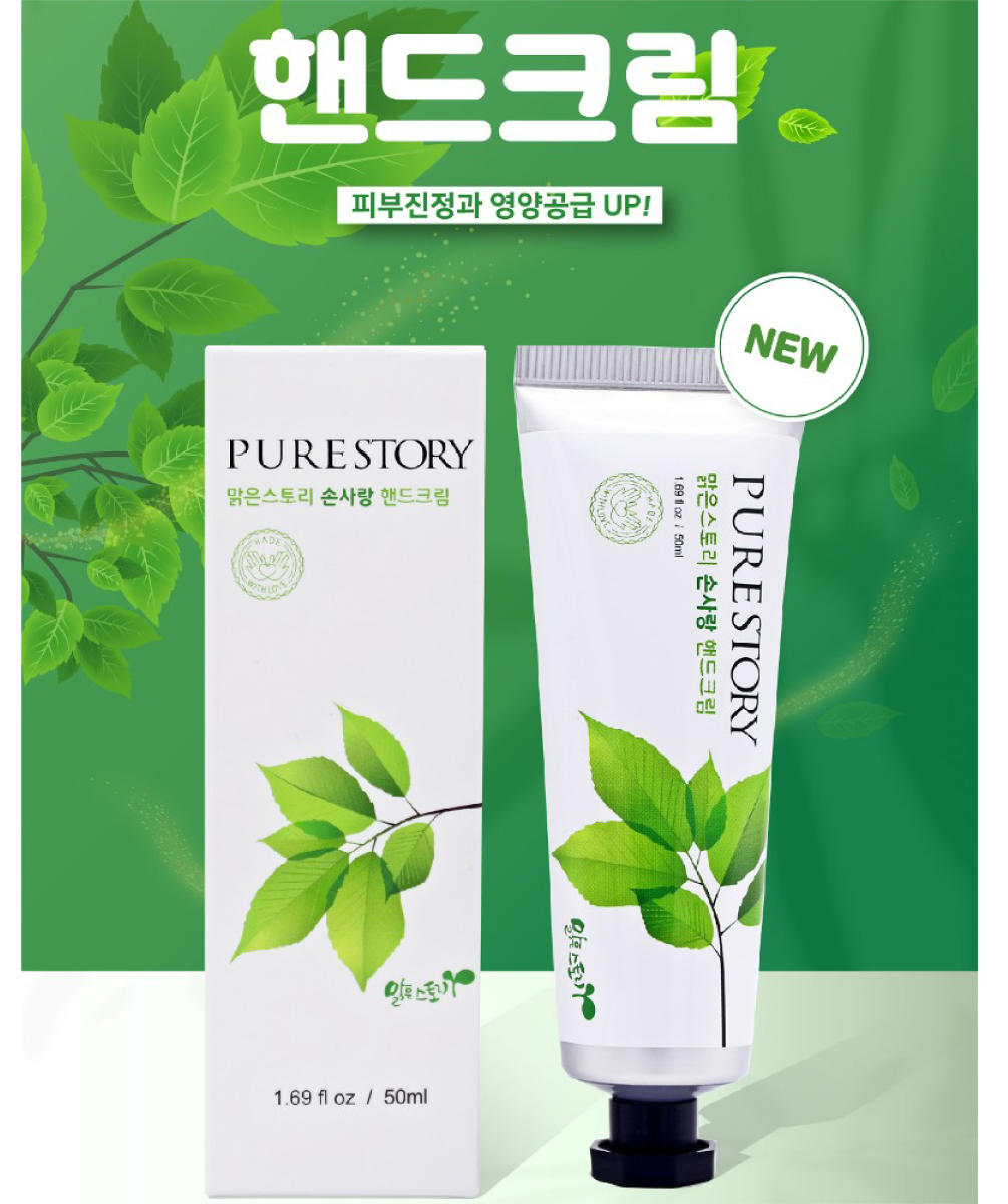손사랑 핸드크림 50ml [머스크향]