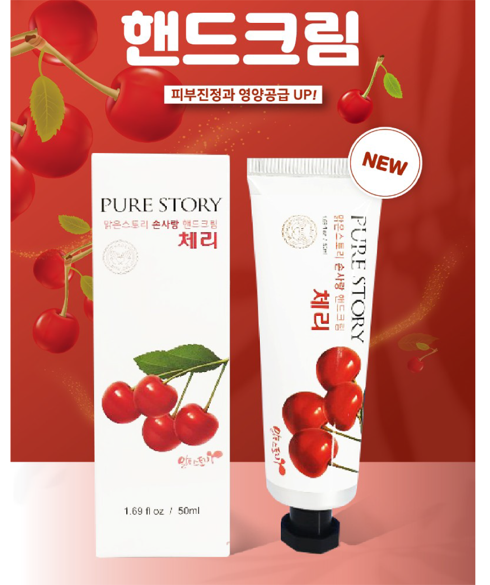 손사랑 핸드크림 50ml [체리향]