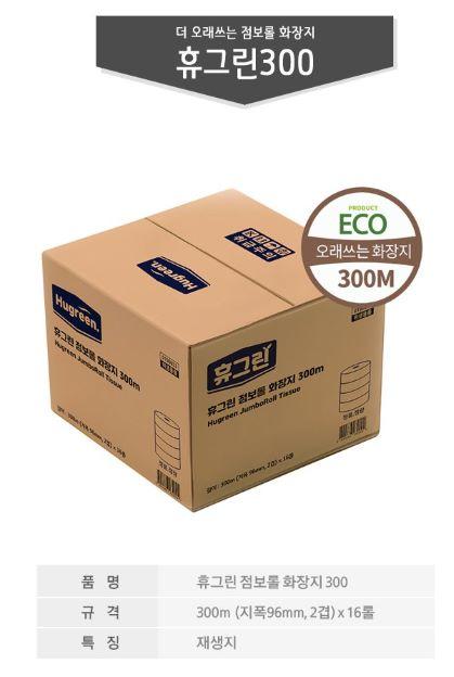 화장실용 점보롤