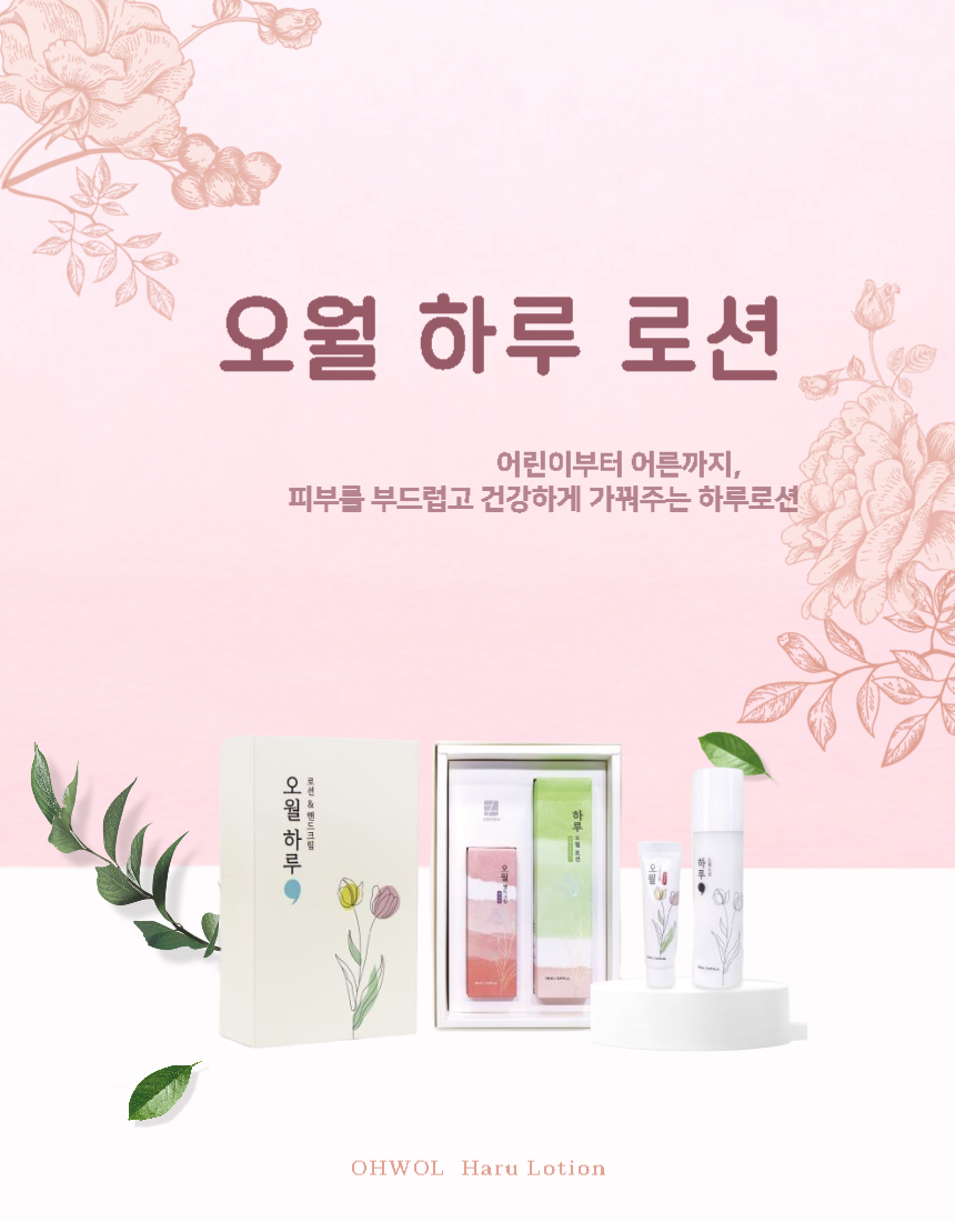 오월 하루 로션