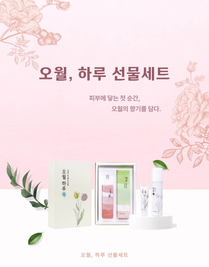 오월 하루 선물세트