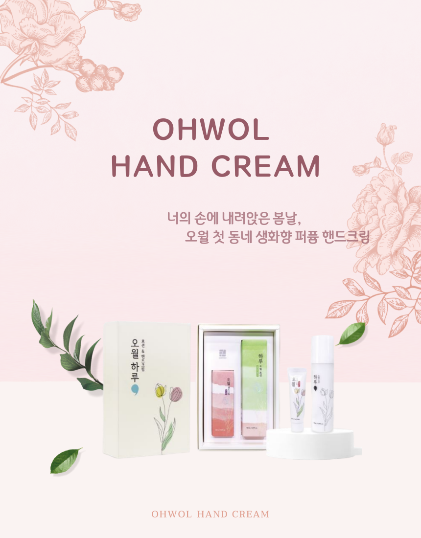 오월 핸드크림
