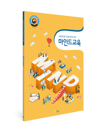 건강한 마음을 만드는 마인드교육(중등용)
