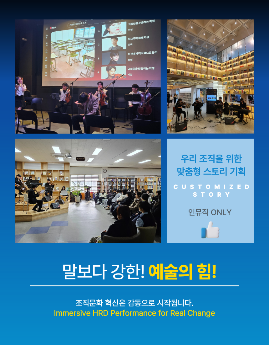 찾아가는 공연-인뮤직협동조합-차세대 판로플랫폼 스토어(STORE) 36.5