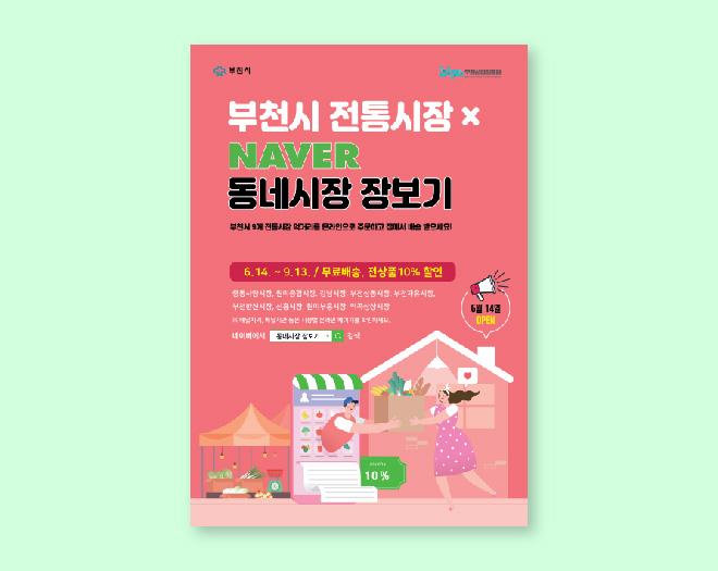 포스터, 웹배너 제작-해냄기획사회적협동조합-차세대 판로플랫폼 가치장터