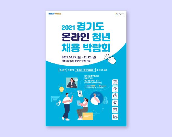 포스터, 웹배너 제작-해냄기획사회적협동조합-차세대 판로플랫폼 가치장터