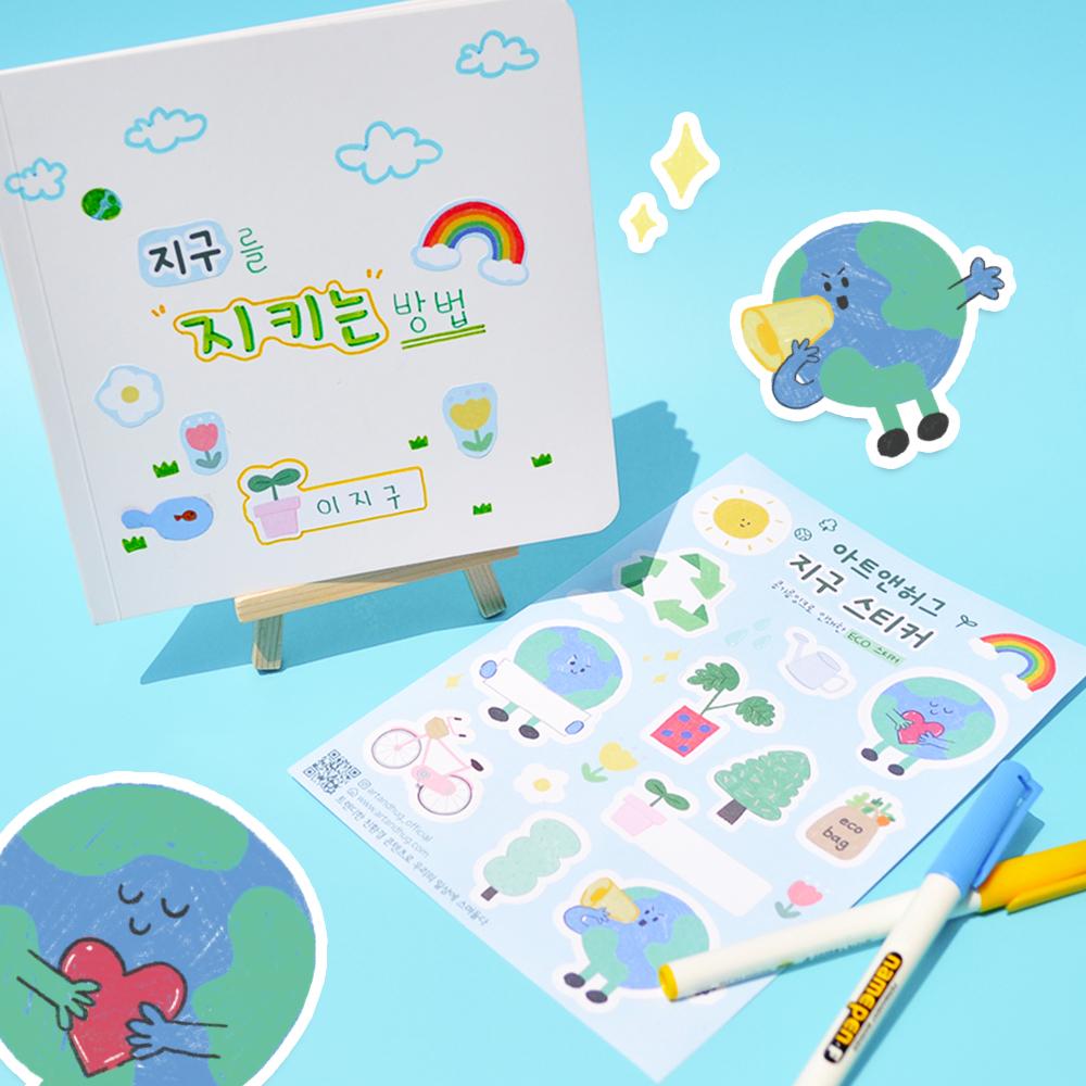 환경 팝업북 업사이클링 책 만들기 재료 지구 스티커 꾸미기 DIY