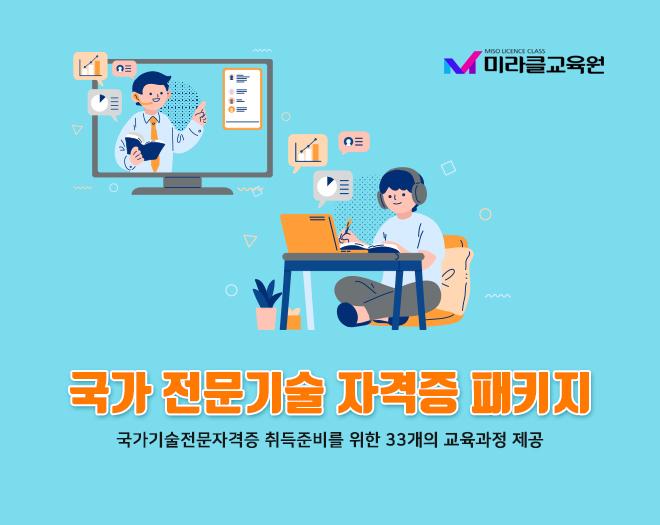 국가 전문기술 자격증 패키지