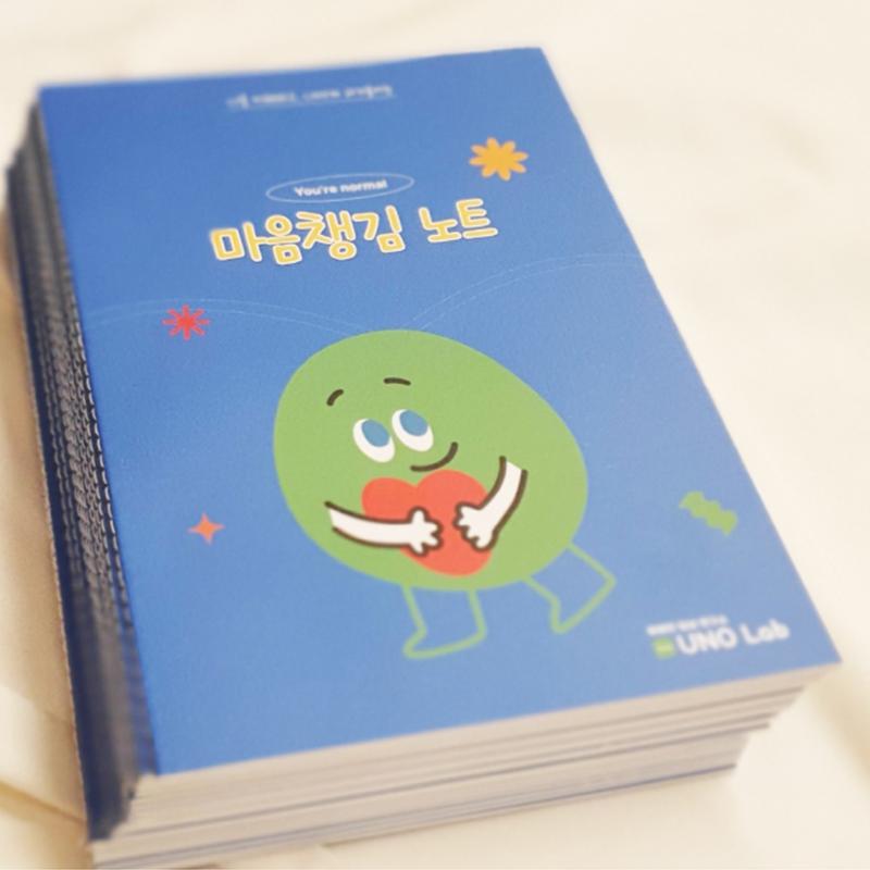 [유노랩] 마음챙김 노트(4권)