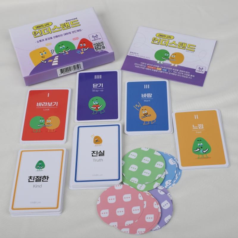 [유노랩] 대화의 시작 언더스탠드 교육용 보드게임