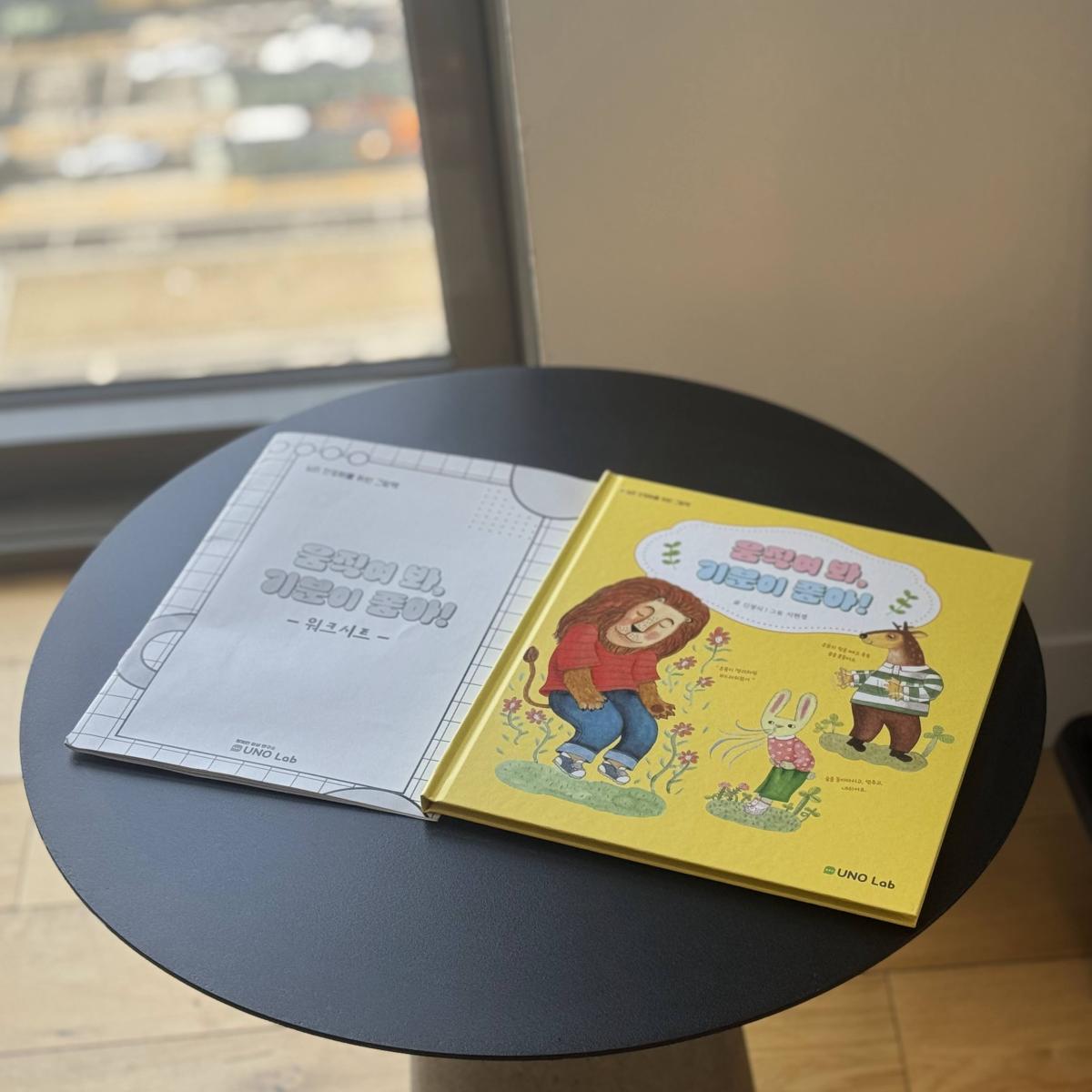 움직여 봐, 기분이 좋아. 워크시트(6권), 심리 안정화를 위한 활동지 세트