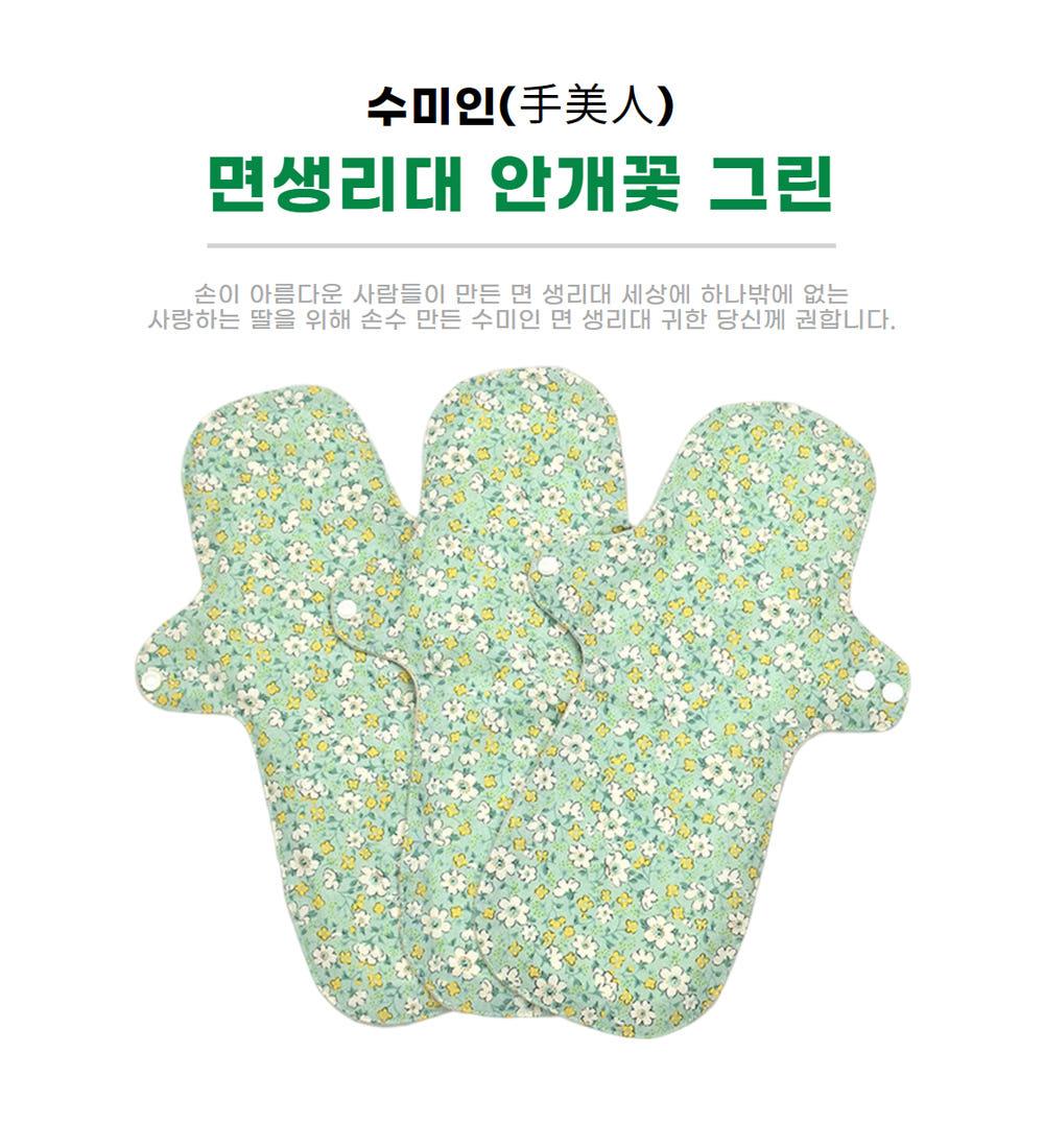 수미인 면 생리대 중형 안개꽃 그린