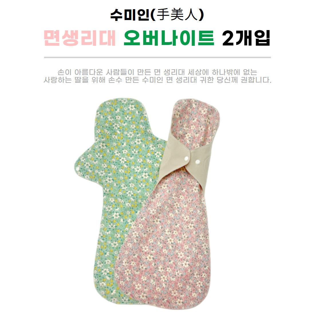 수미인 면 생리대 오버나이트 2개입