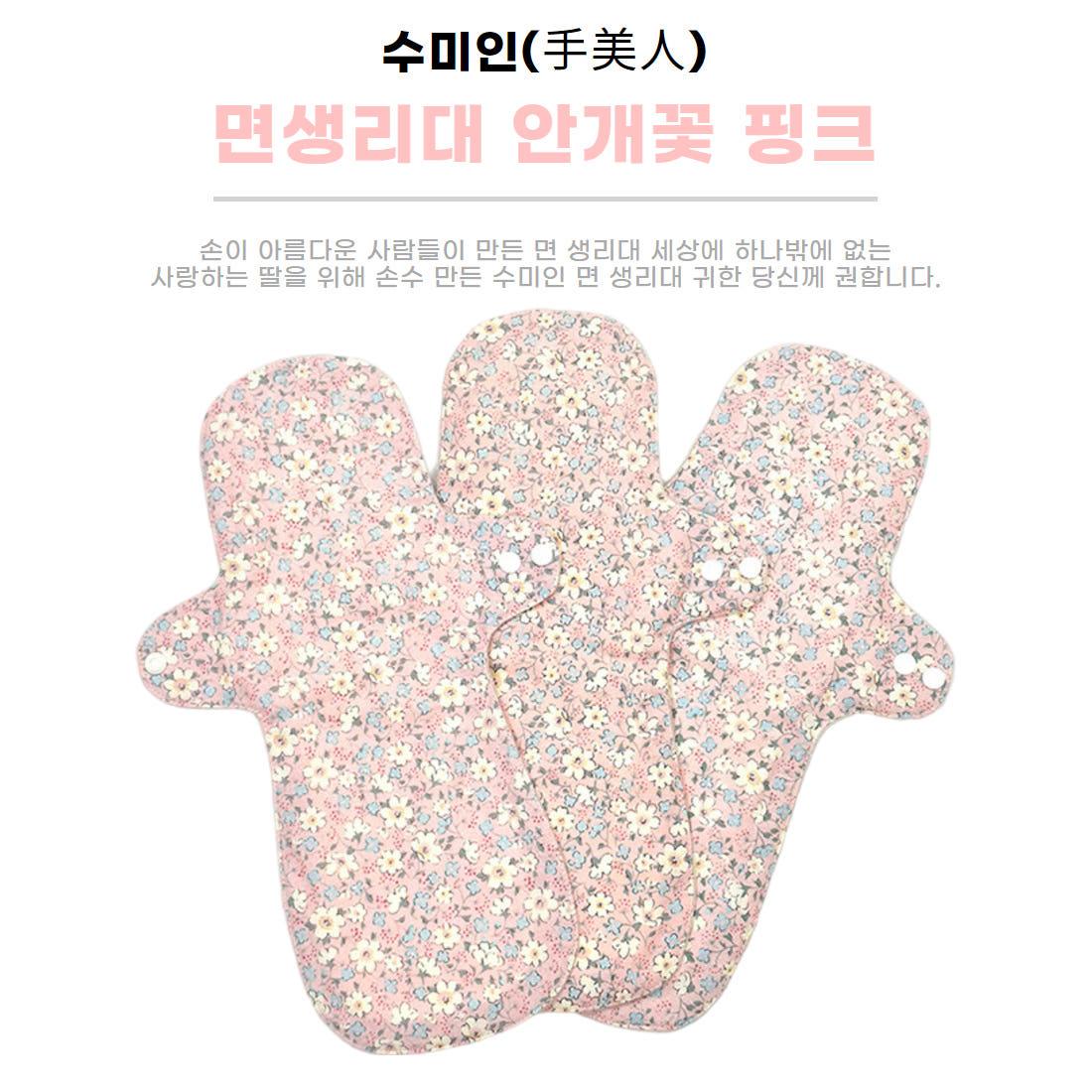 수미인 면 생리대 중형 안개꽃 핑크